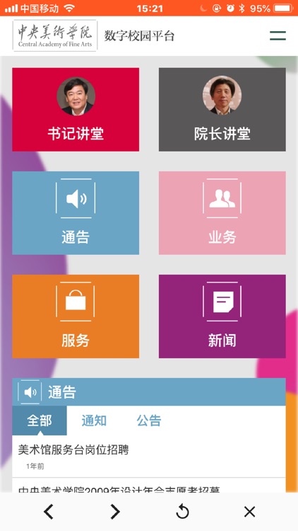 中央美术学院校园门户 screenshot-3