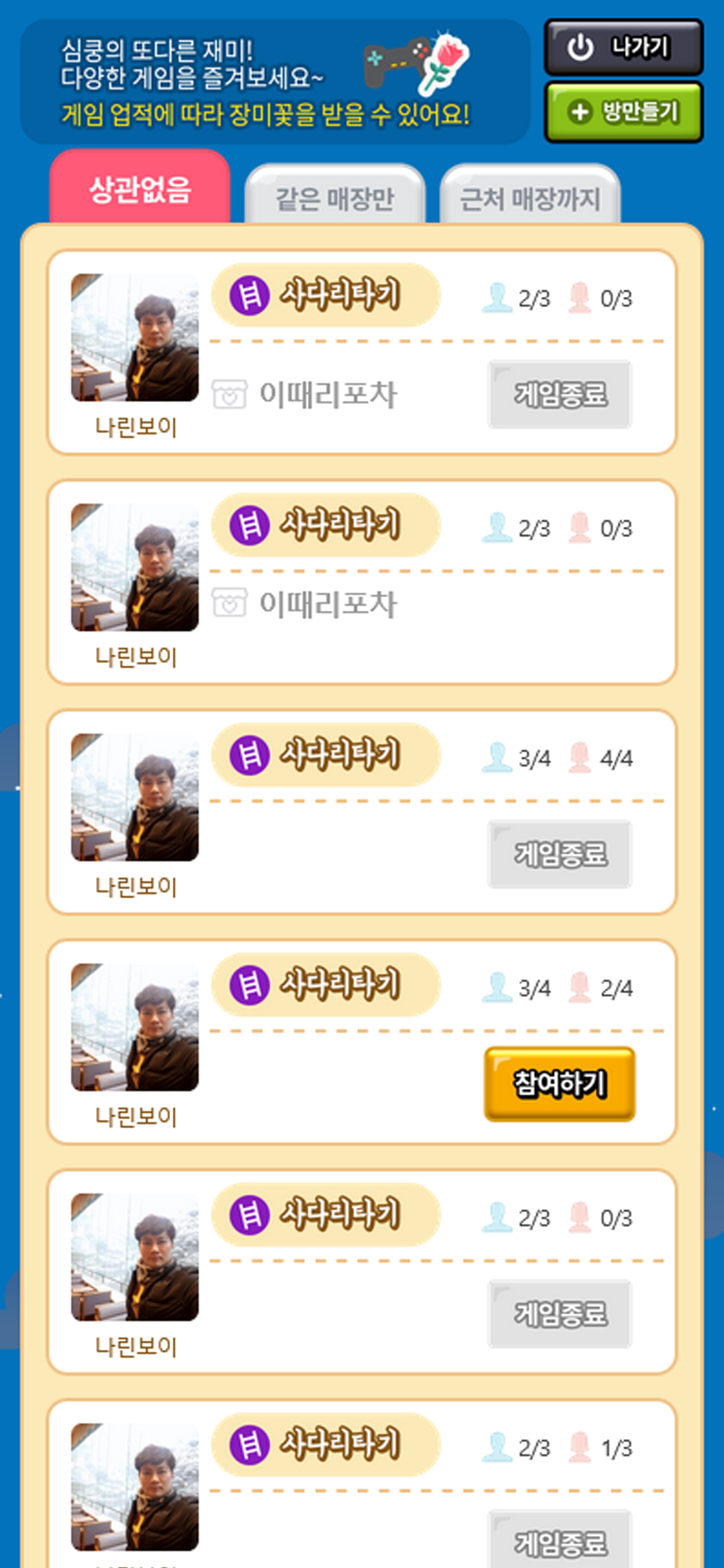 심쿵시그널 screenshot 6