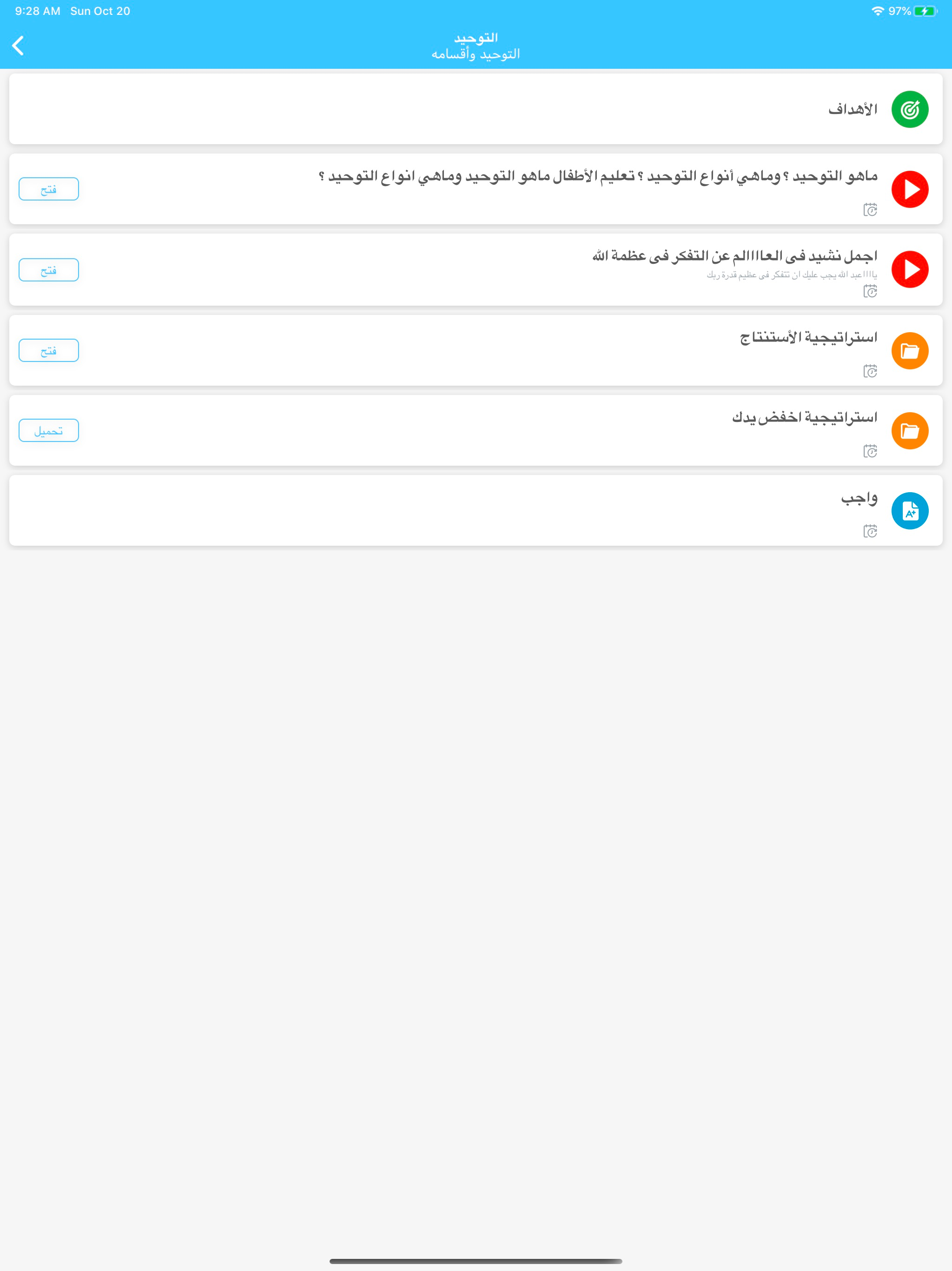 بوابة المستقبل – المتابعة screenshot 8