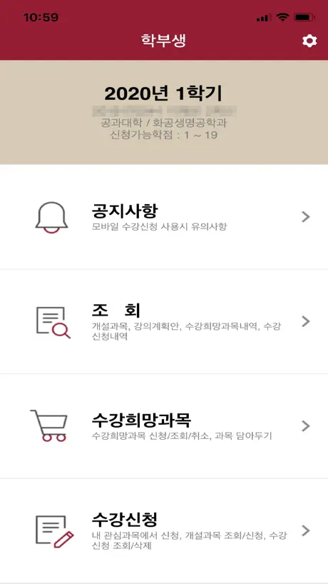 고려대학교 수강신청