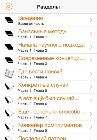 Соблазнение screenshot 2