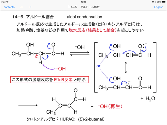 有機化学 基本の反応機構 Organic Chemistryのおすすめ画像4