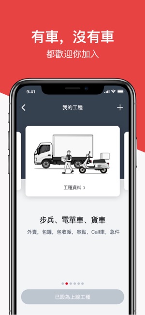Zeek 配送專員(圖2)-速報App