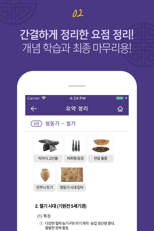 포켓한국사 screenshot 3