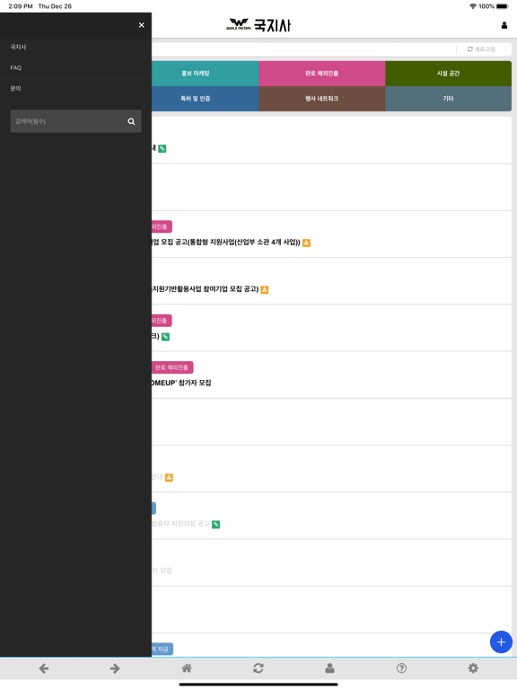 국지사 - 국가지원사업 iPad screenshot