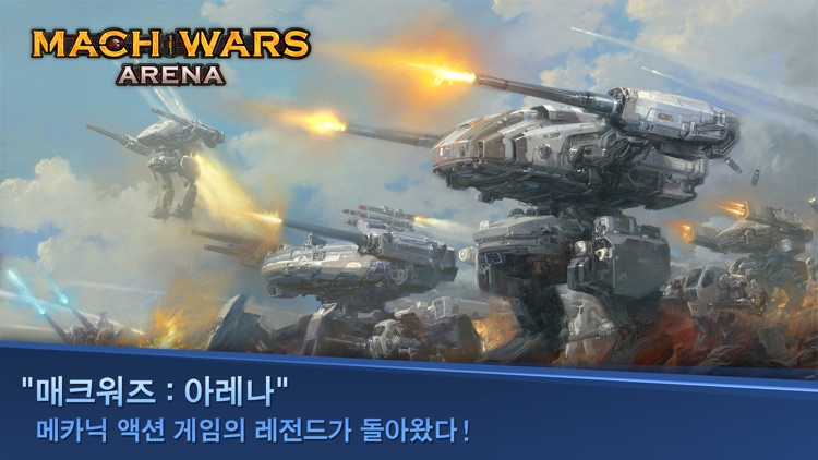 매크워즈 : 아레나