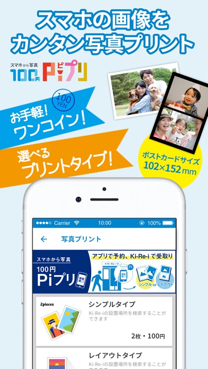 Ki-Re-i Photo(証明写真＆写真プリント-ピプリ) screenshot-3