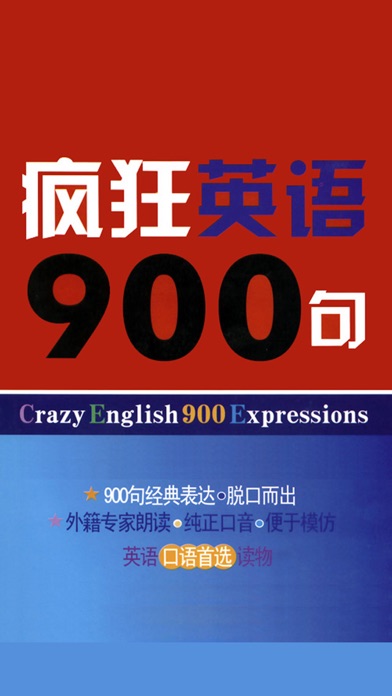 【图】疯狂英语900句 -基础精华珍藏版(截图1) 【图】疯狂英语900句 -基础精华珍藏版(截图1)