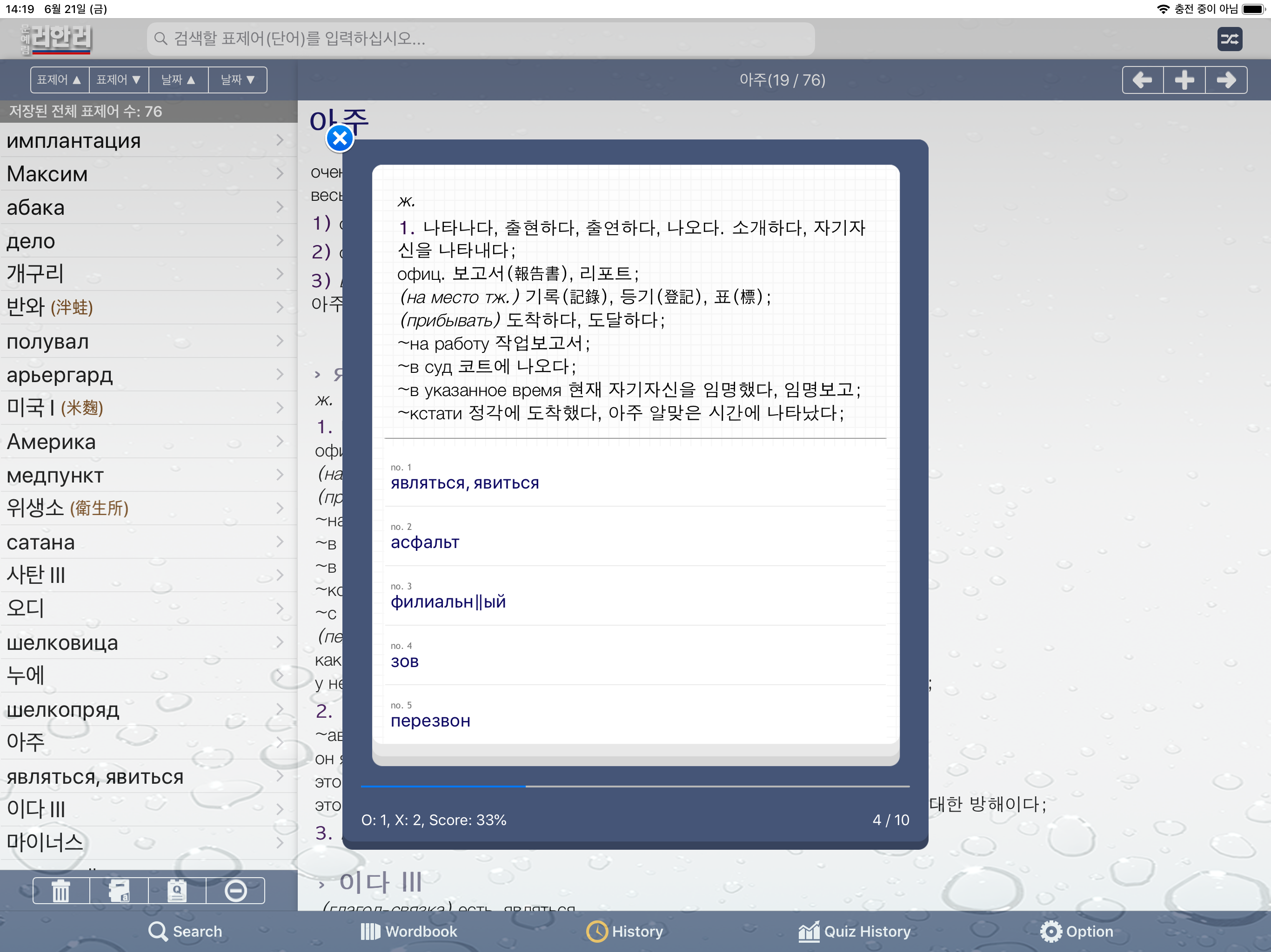 문예림 러한/한러 사전 - MoonYerim RK/KR screenshot 8
