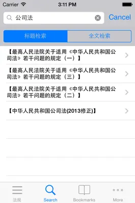 Game screenshot 中国法律法规速查 hack