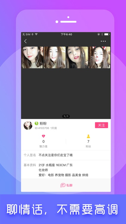 聊友-陌生人社交app
