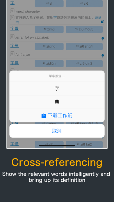 HK Chinese Lexical List Screenshot