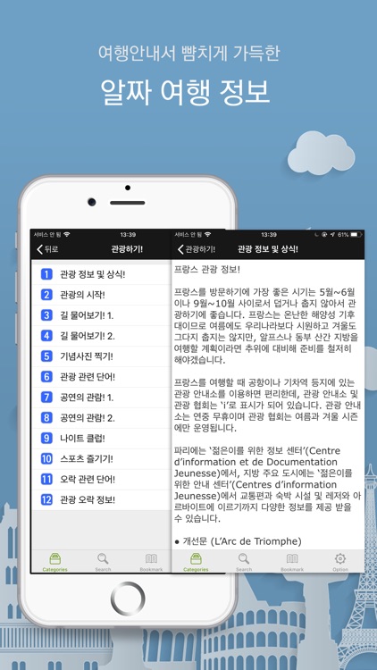 주머니속의 여행 프랑스어 - Travel Conv. screenshot-3