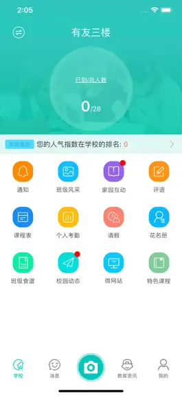 Game screenshot 阳光宝贝-教师版 apk