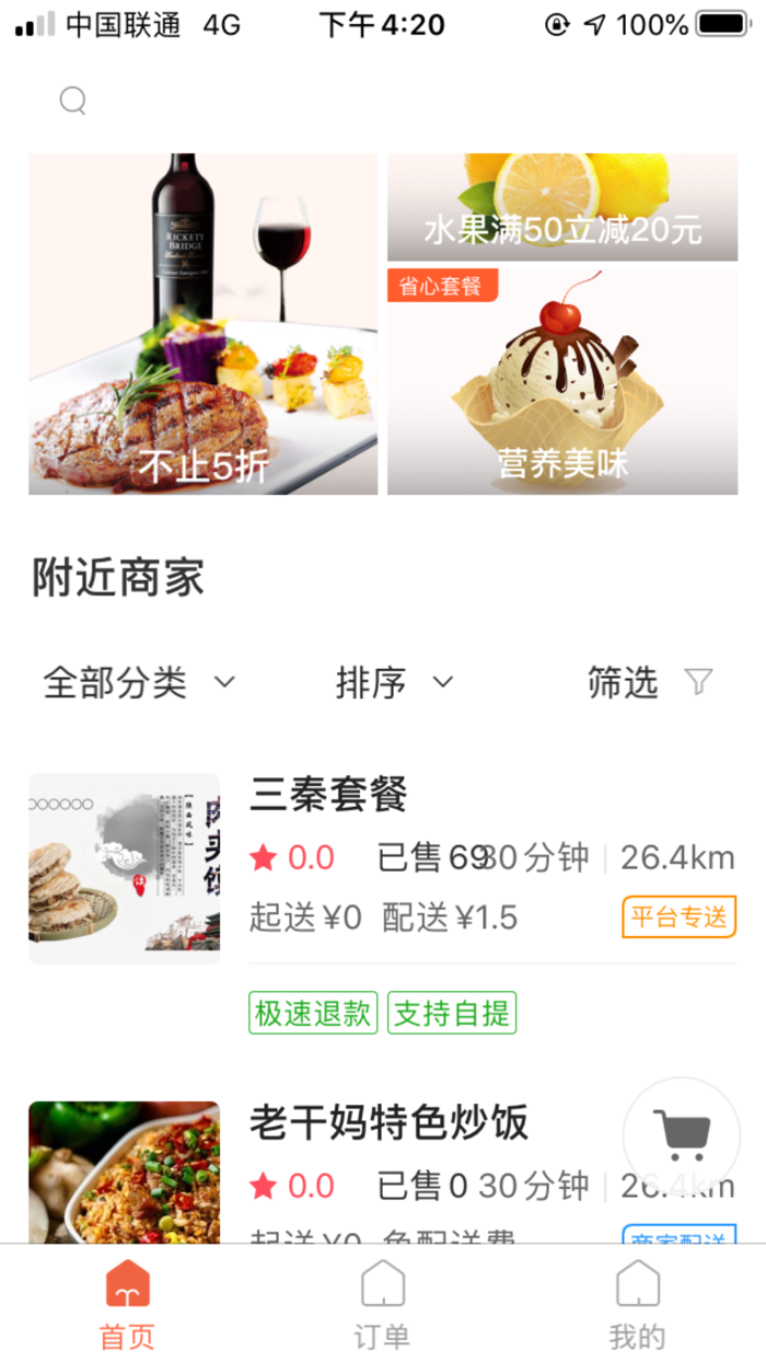 快派-校园一站式服务平台