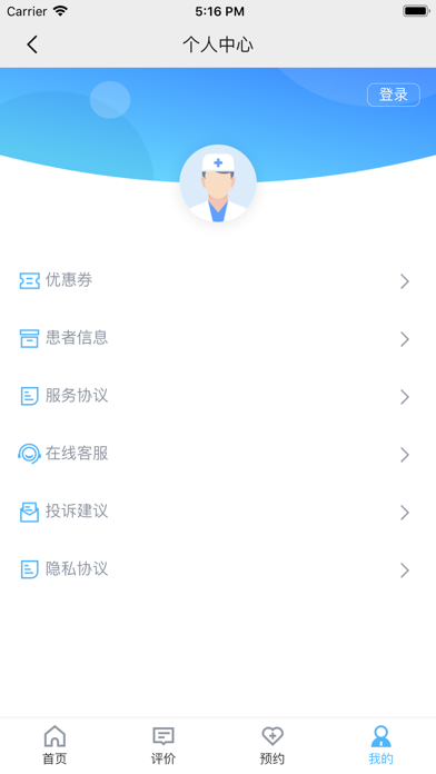 上海预约挂号 Screenshot