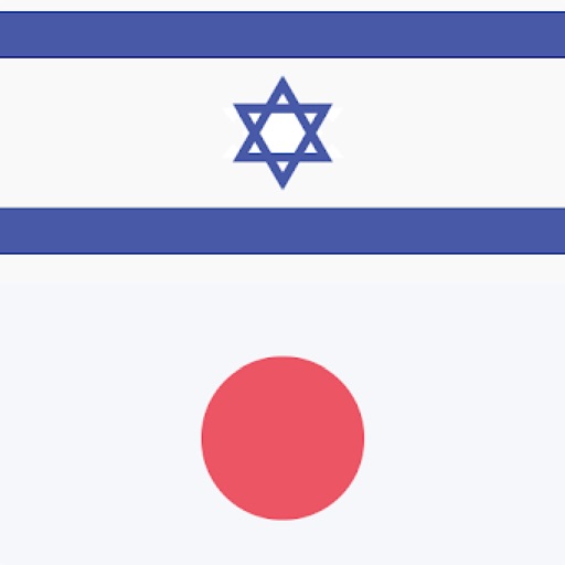 Hebrew Japanese Dictionary