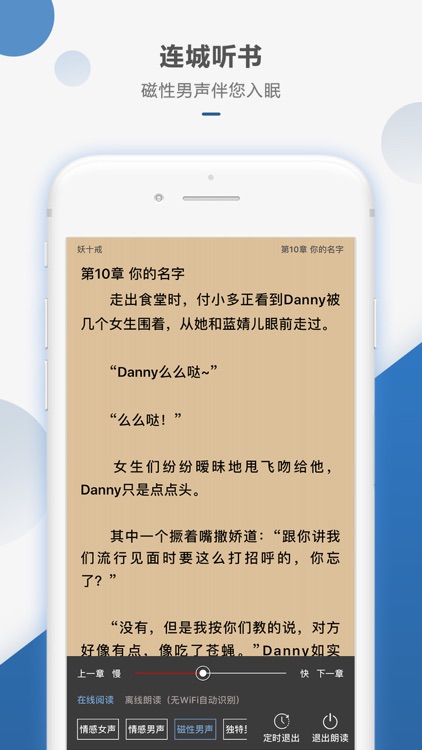 连城读书-耽美小说阅读软件 screenshot-4