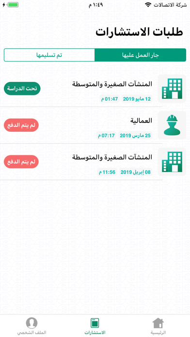 المستشارين screenshot 4