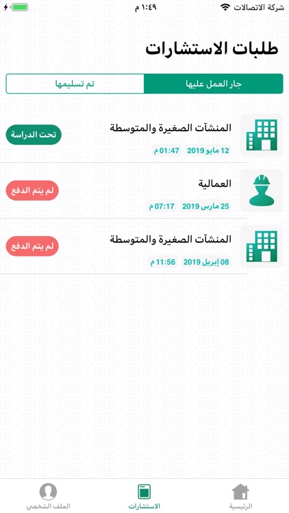 المستشارين screenshot-3