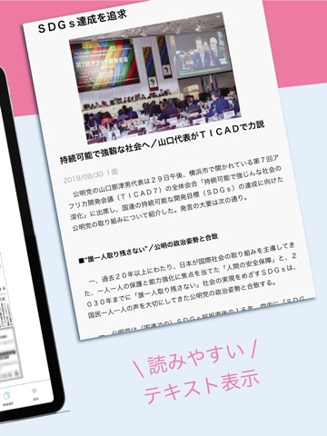 公明新聞電子版のおすすめ画像2