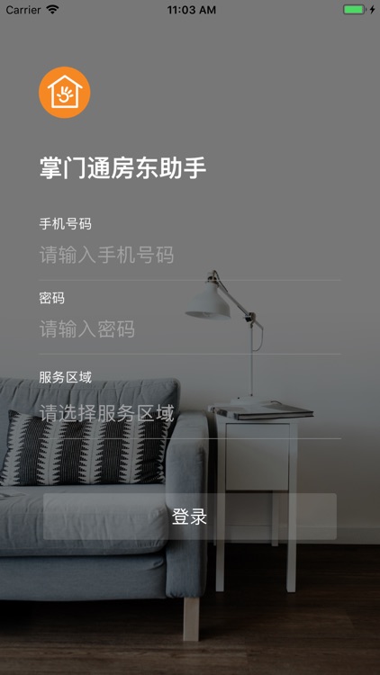 掌门通房东助手