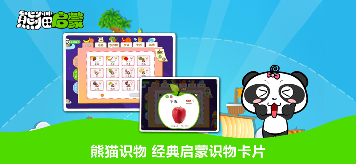 熊猫启蒙-原创经典启蒙读物 screenshot 3