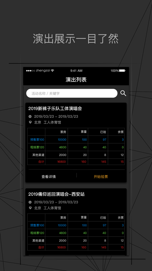 #1. 正在现场专业版-商家验票和演出管理工具 (iOS) 由: BEIJING ZHENGZAIYINGHUA Internet Technology Co., Ltd.