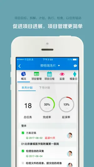 微试云企业版 screenshot 3