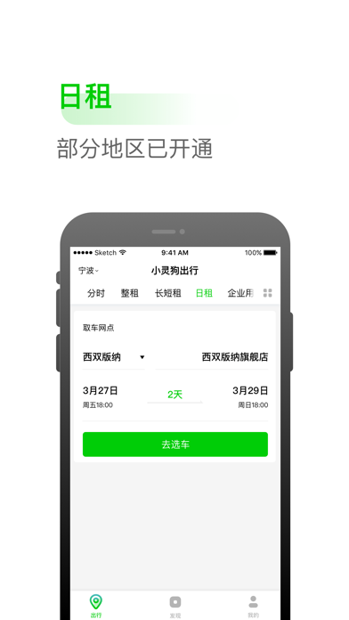 小灵狗出行-租车就找小灵狗 screenshot 4