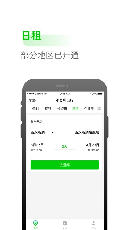 小灵狗出行-租车就找小灵狗 screenshot-3
