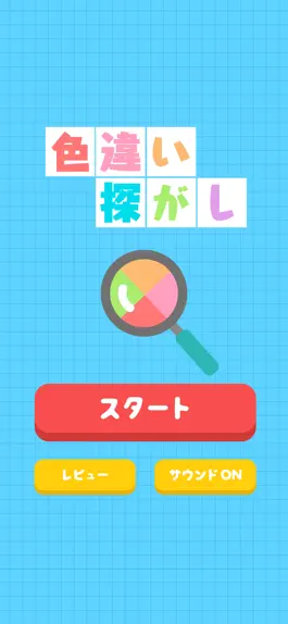 Game screenshot 色違い探し mod apk