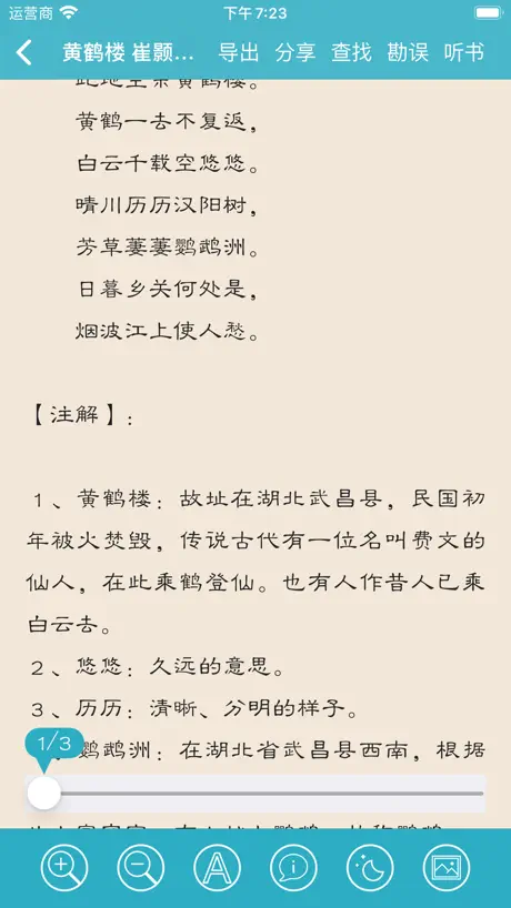 唐诗与宋词－注解，翻译与赏析(离线版)