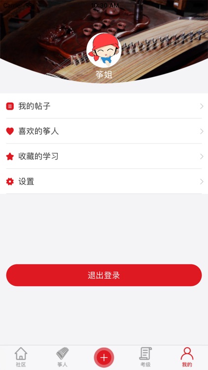 古筝人 screenshot-3
