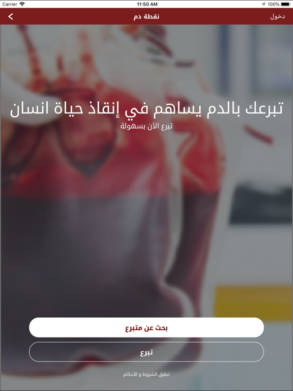 Screenshot #4 pour NoqtatDam - نقطة دم
