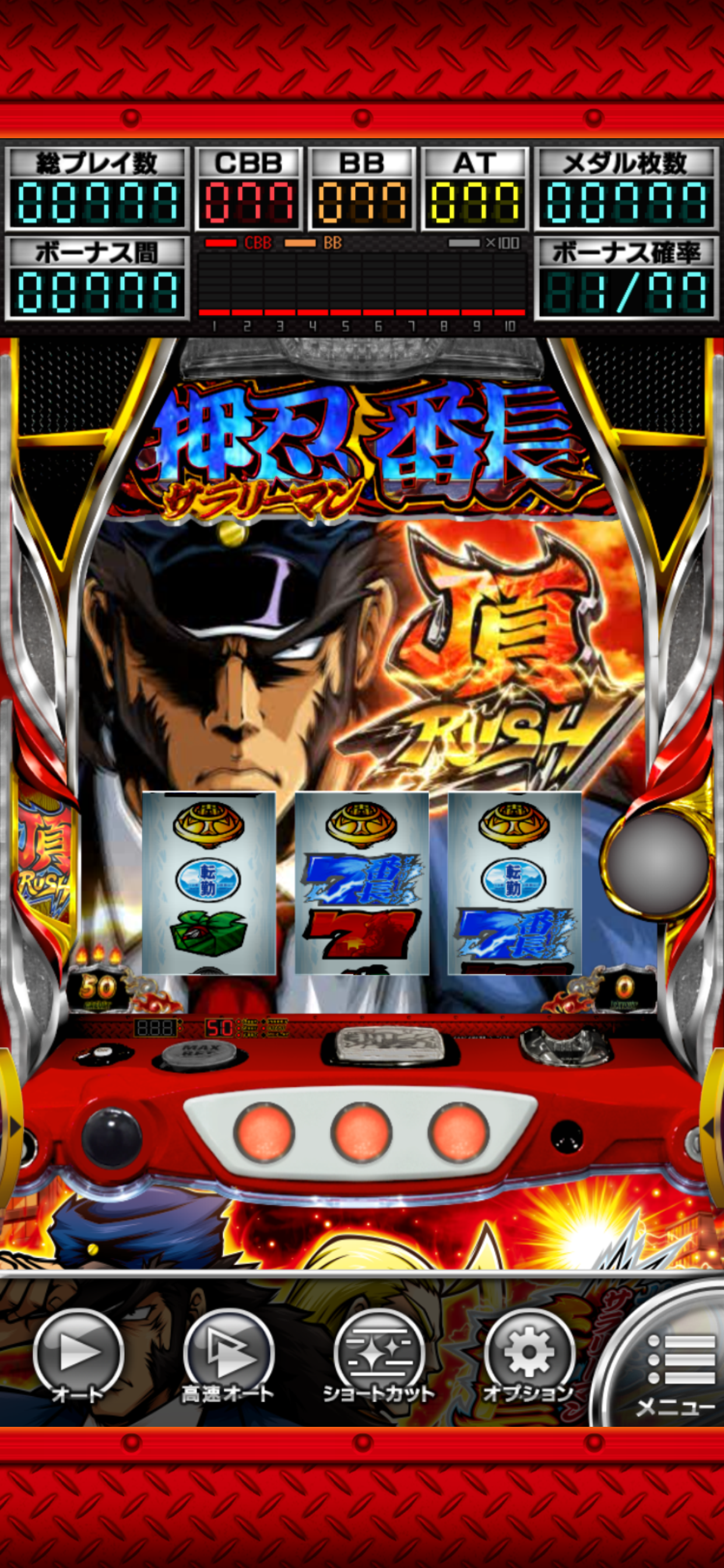 [パチスロ] 押忍！サラリーマン番長２