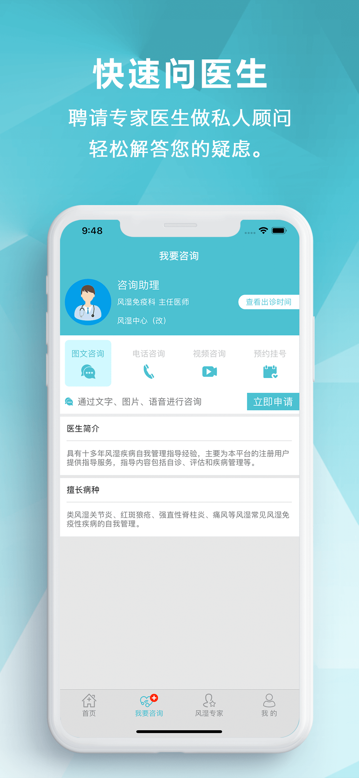 风湿中心