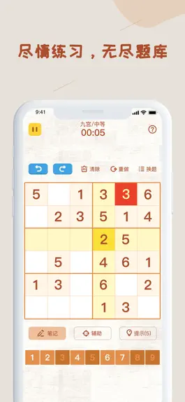 Game screenshot 全民数独app-每日数独单机策略游戏 hack