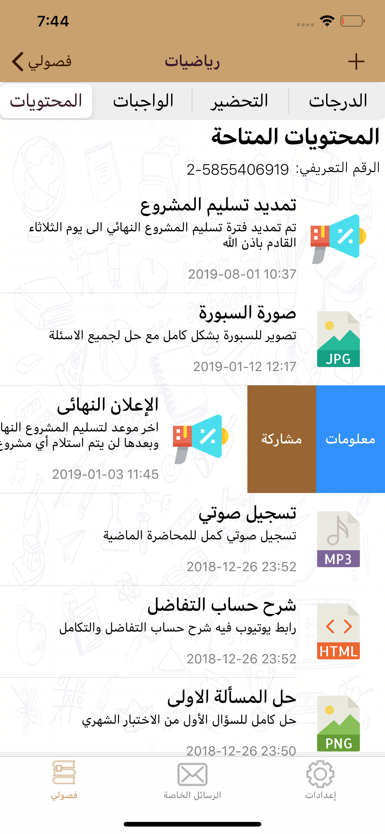 فصلي