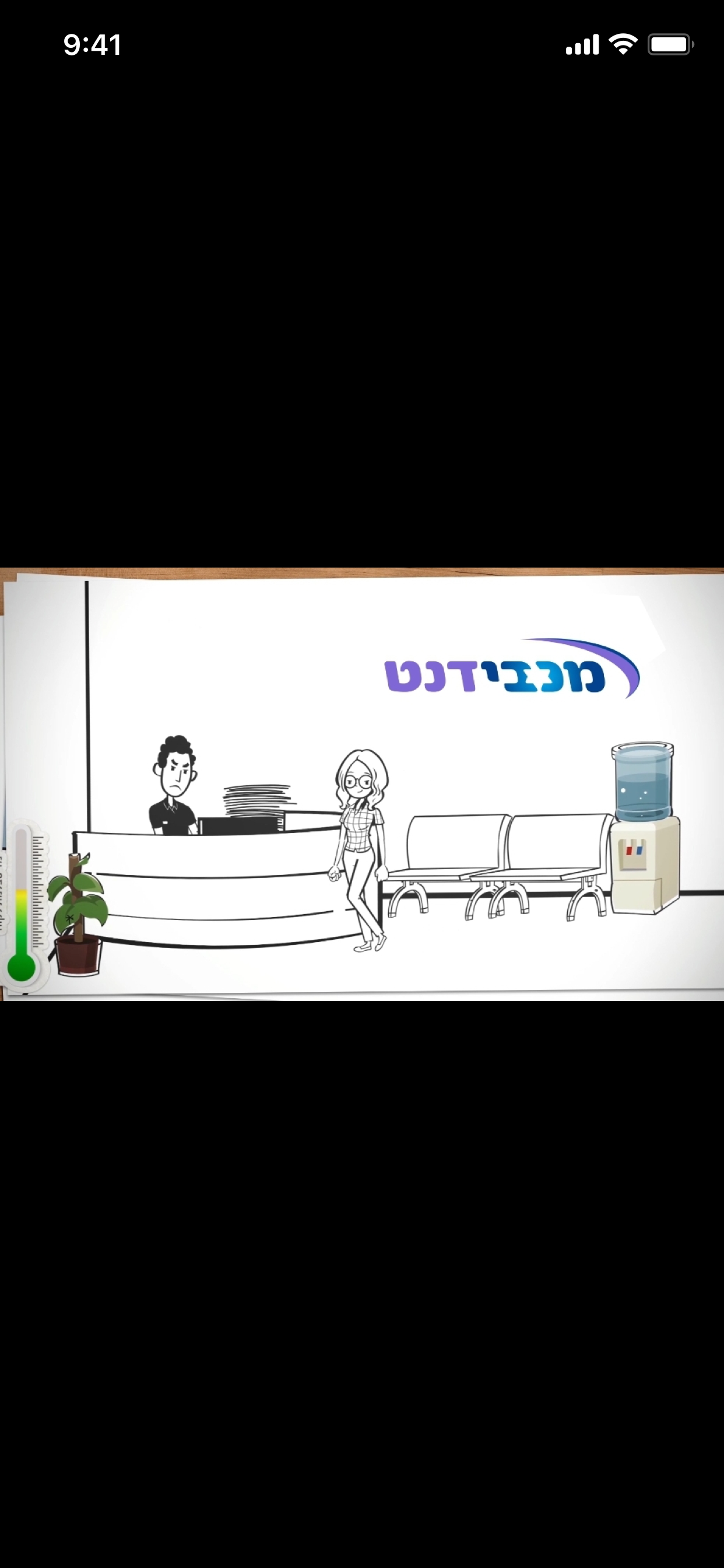 מכבידנט לומדות screenshot 4