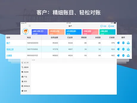 秒账HD