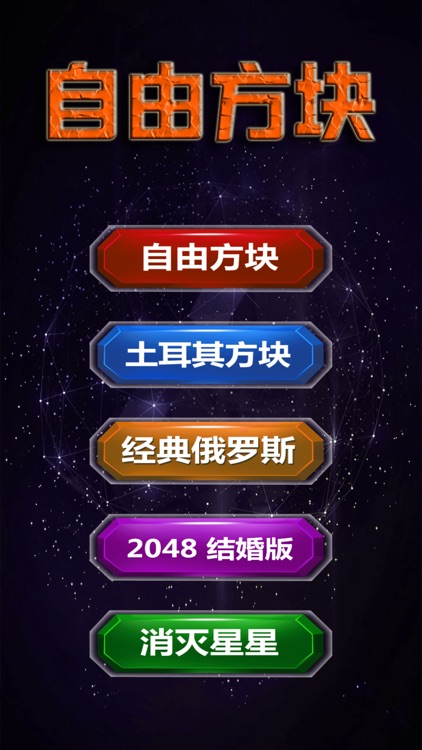自由方块-休闲消除小游戏 screenshot-3
