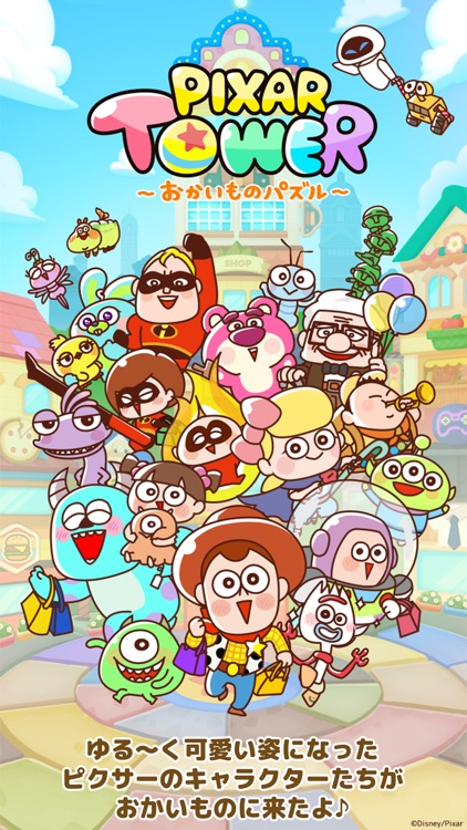 LINE:ピクサー タワー ~おかいものパズル~