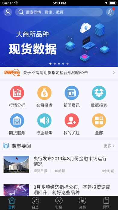财讯通-大有期货 screenshot 2