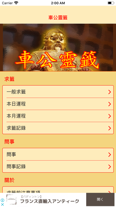 Screenshot #1 pour 車公靈籤