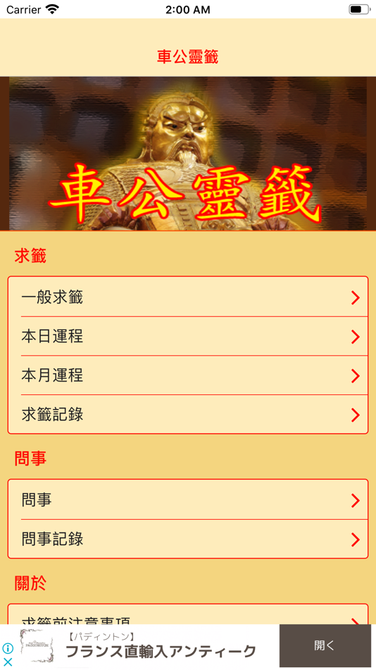 #1. 車公靈籤 (iOS) 由: Wing Kit Chan