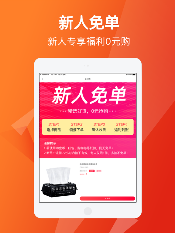 Screenshot #6 pour 免单猫