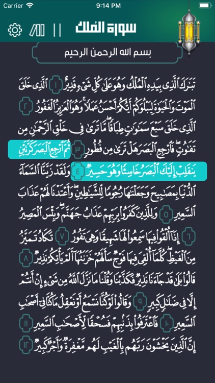 سورة الملك screenshot-3