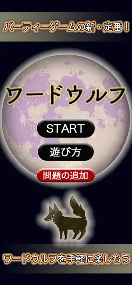 Game screenshot ワードウルフ - かんたん人狼（じんろう） mod apk