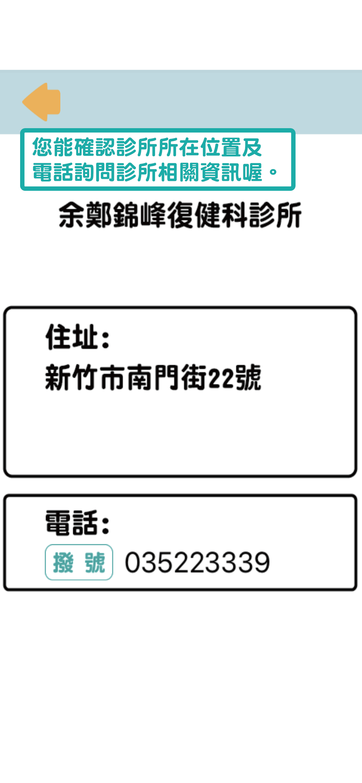 余鄭錦峰復健科掛號查詢